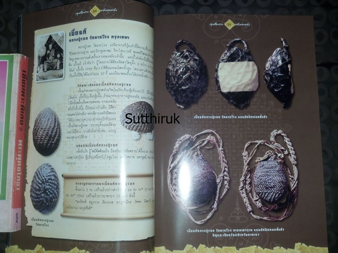 หนังสือ กรุเครื่องราง พลังของขลัง ฉบับมาตราฐาน