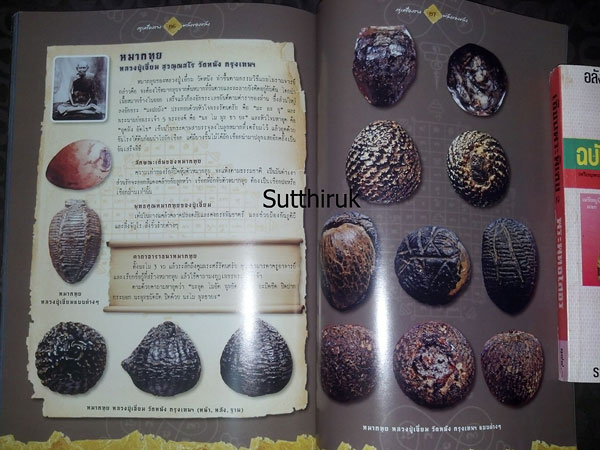 หนังสือ กรุเครื่องราง พลังของขลัง ฉบับมาตราฐาน