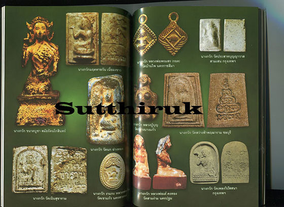 หนังสือ แม่นางกวัก สัญญลักษณ์แห่งโชคลาภ สุดยอดแห่งเครื่องรางของขลัง เรียบเรียงโดย ครูดุก พัทยา