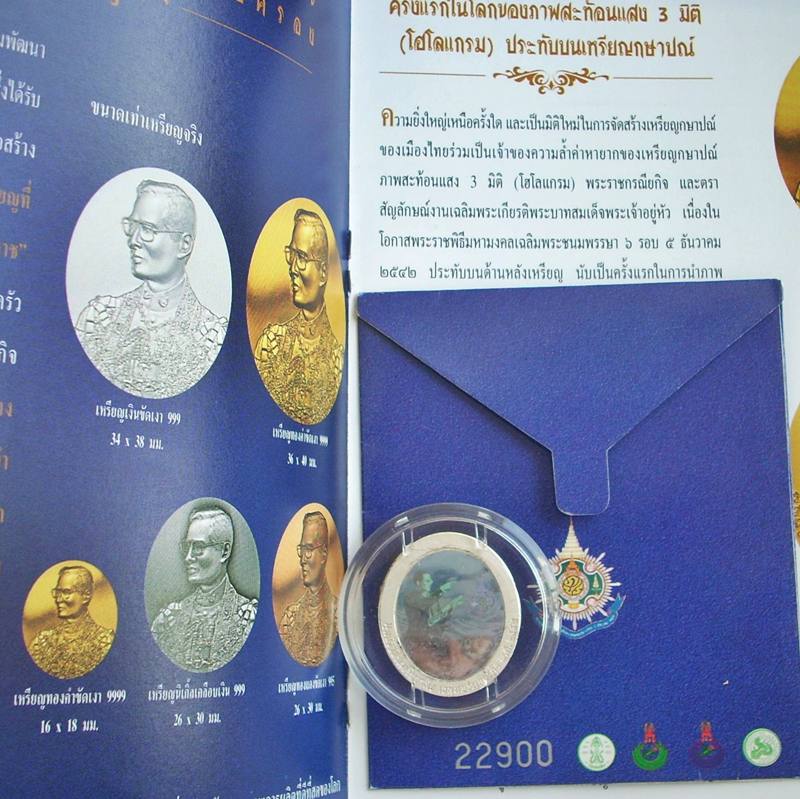 ((( เริ่มที่ 859._ ))) >>> เหรียญในหลวง หลังโฮโลแกรม(๗๒ พรรษา) ปี 2542 ..ตลับฯ,ซองหมายเลข,โบว์โชวร์
