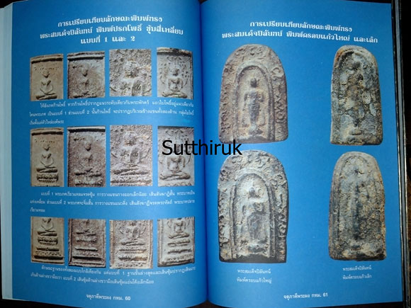 หนังสือ จตุภาคีพระผง กทม