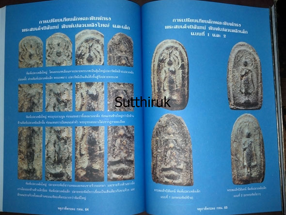 หนังสือ จตุภาคีพระผง กทม