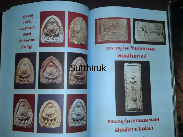 หนังสือ จตุภาคีพระผง กทม