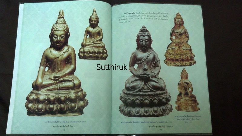 หนังสือ พระกริ่ง - พระชัยวัฒน์ วัดบวรนิเวศวิหาร ยอดนิยม