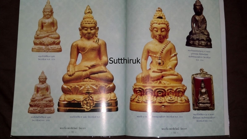 หนังสือ พระกริ่ง - พระชัยวัฒน์ วัดบวรนิเวศวิหาร ยอดนิยม