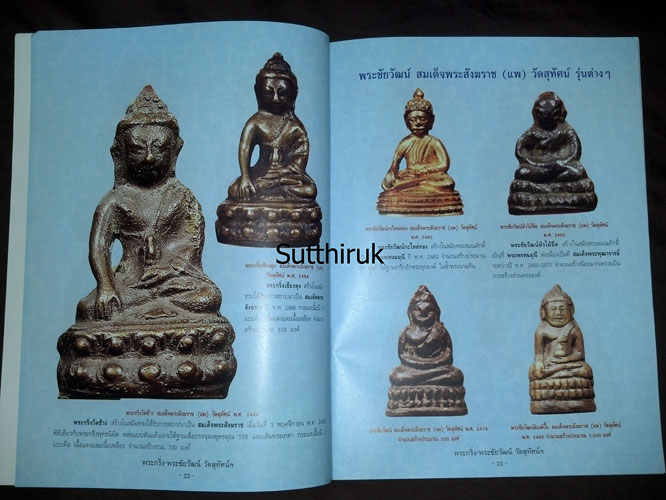 หนังสือ พระกริ่ง-พระชัยวัฒน์ วัดสุทัศนเทพวราราม ยอดนิยม
