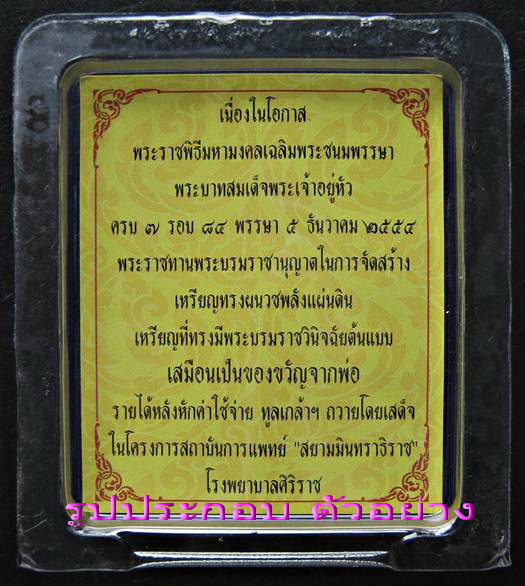 เหรียญทรงผนวช พลังแผ่นดิน ..เริ่ม20บาท(07/06/57-103)