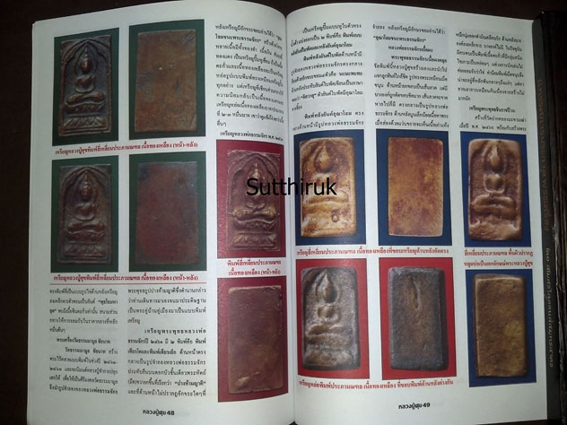 หนังสือ หลวงปู่ศุข วัดมะขามเฒ่า ชัยนาท กฤษดาฤทธิ์ลือชา