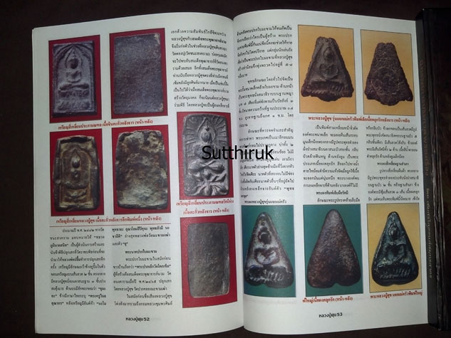 หนังสือ หลวงปู่ศุข วัดมะขามเฒ่า ชัยนาท กฤษดาฤทธิ์ลือชา