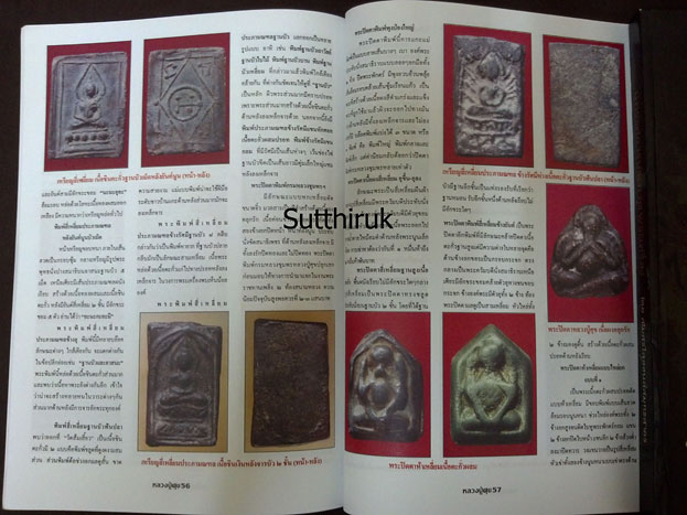หนังสือ หลวงปู่ศุข วัดมะขามเฒ่า ชัยนาท กฤษดาฤทธิ์ลือชา