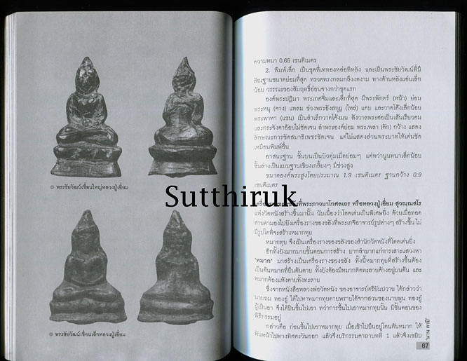 หนังสือ เกจิขลัง วัตถุมงคลศักดิ์สิทธิ์แห่งบางขุนเทียน หลวงปู่เอี่ยม วัดหนัง โดย นาน ตาปี