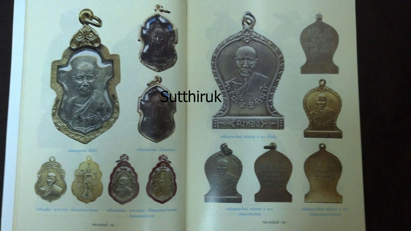 หนังสือ ประวัติและวัตถุมงคลยอดนิยม หลวงพ่อเต๋ คงทอง วัดสามง่าม จ.นครปฐม