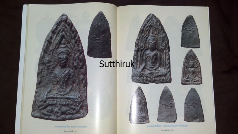 หนังสือ ประวัติและวัตถุมงคลยอดนิยม หลวงพ่อเต๋ คงทอง วัดสามง่าม จ.นครปฐม