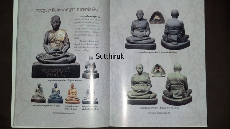 หนังสือ ประวัติและวัตถุมงคลยอดนิยม หลวงพ่อเงิน วัดดอนยายหอม จ.นครปฐม