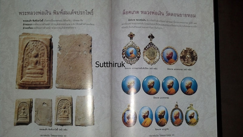 หนังสือ ประวัติและวัตถุมงคลยอดนิยม หลวงพ่อเงิน วัดดอนยายหอม จ.นครปฐม