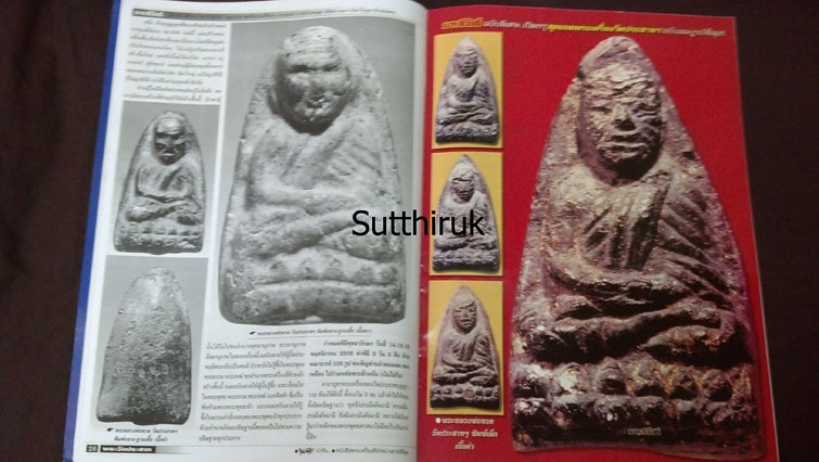 หนังสือ มหาโพธิ์ ฉบับพิเศษ เปิดกรุสุดยอดพระวัดประสาทบุญญาวาส