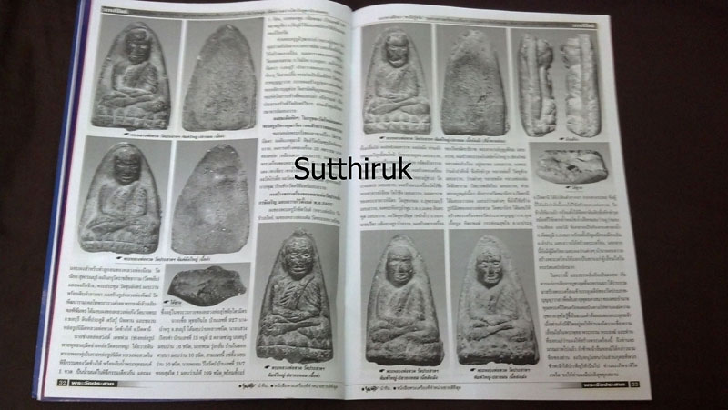 หนังสือ มหาโพธิ์ ฉบับพิเศษ เปิดกรุสุดยอดพระวัดประสาทบุญญาวาส