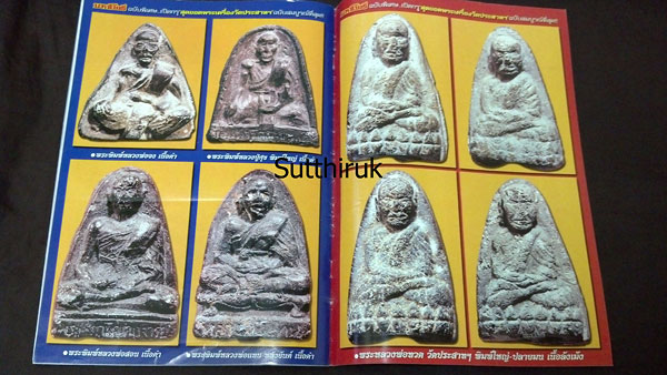 หนังสือ มหาโพธิ์ ฉบับพิเศษ เปิดกรุสุดยอดพระวัดประสาทบุญญาวาส