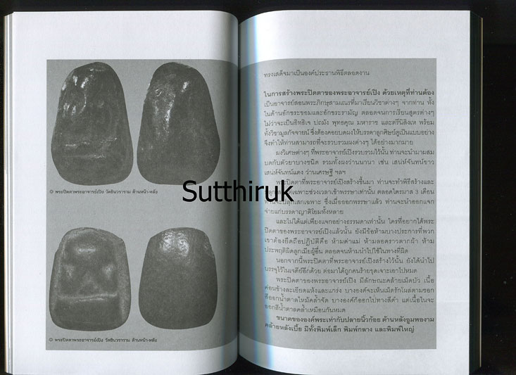 หนังสือ ตามรอยวัตถุมงคล สมเด็จพระสังฆราชเจ้า กรมหลวงชินวรสิริวัฒน์