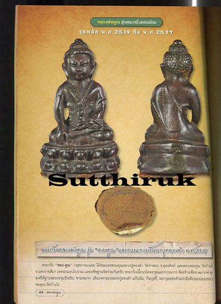 หนังสือ คัมภีร์พระเครื่อง ฉบับพิเศษ หลวงพ่อคูณ วัดบ้านไร่