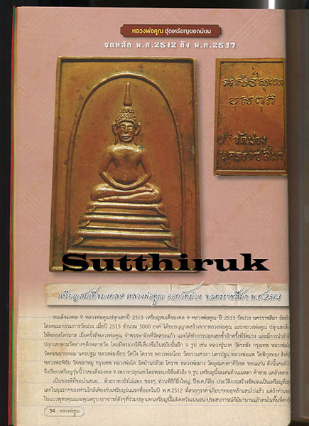 หนังสือ คัมภีร์พระเครื่อง ฉบับพิเศษ หลวงพ่อคูณ วัดบ้านไร่