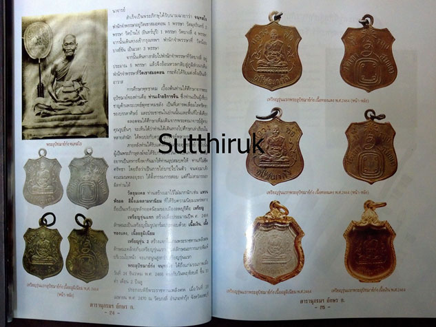 หนังสือ สารานุกรม วัตถุมงคล พระคณาจารย์ อักษร ก