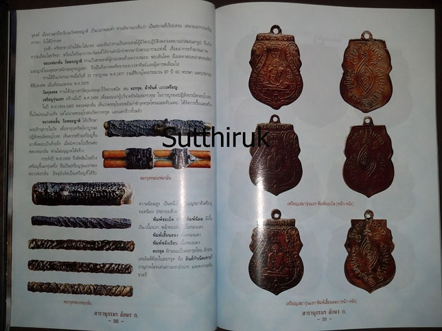 หนังสือ สารานุกรม วัตถุมงคล พระคณาจารย์ อักษร ก