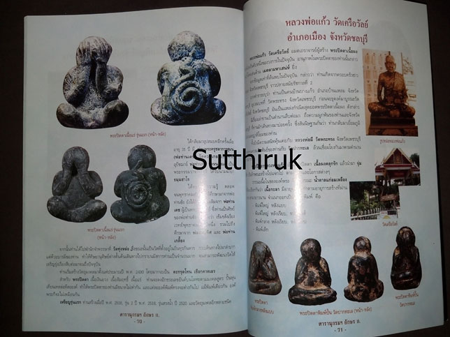 หนังสือ สารานุกรม วัตถุมงคล พระคณาจารย์ อักษร ก
