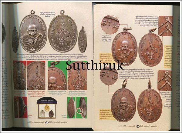 หนังสือ ลานโพธิ์ ฉบับพิเศษ ประวัติ อภินิหารและวัตถุมงคล พระอาจารย์นำ ชินวโร วัดดอนศาลา จ.พัทลุง