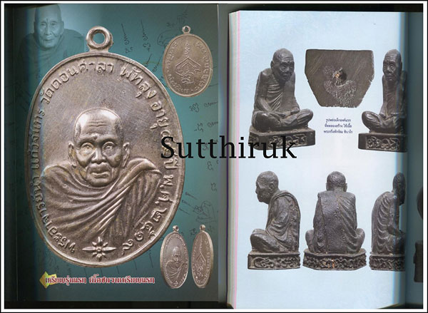 หนังสือ ลานโพธิ์ ฉบับพิเศษ ประวัติ อภินิหารและวัตถุมงคล พระอาจารย์นำ ชินวโร วัดดอนศาลา จ.พัทลุง
