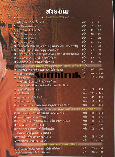 หนังสือ ลานโพธิ์ ฉบับพิเศษ ประวัติ อภินิหารและวัตถุมงคล พระอาจารย์นำ ชินวโร วัดดอนศาลา จ.พัทลุง