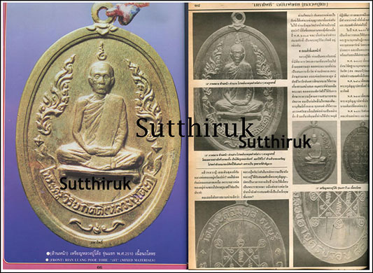 หนังสือ มหาโพธิ์ ฉบับพิเศษ ล้มเซียน หลวงปู่โต๊ะ วัดประดู่ฉิมพลี กทม.