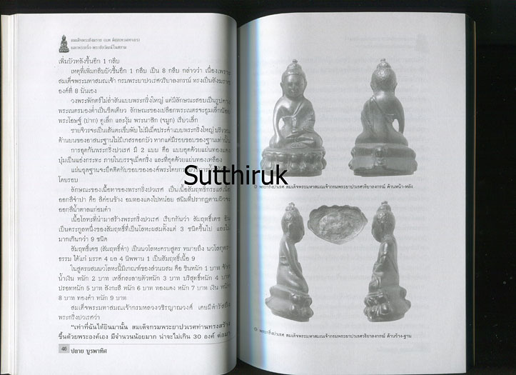 หนังสือ สมเด็จพระสังฆราช (แพ ติสสเทวมหาเถร) และพระกริ่ง-พระชัยวัฒน์ในสยาม
