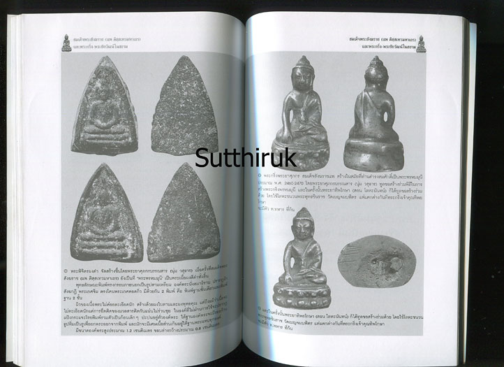 หนังสือ สมเด็จพระสังฆราช (แพ ติสสเทวมหาเถร) และพระกริ่ง-พระชัยวัฒน์ในสยาม