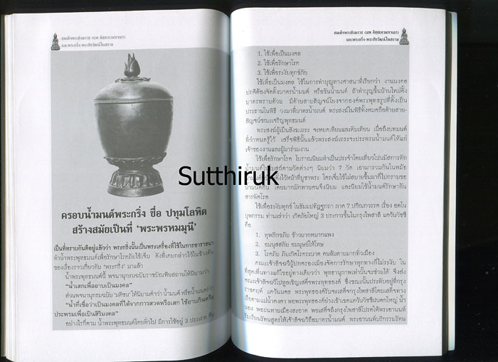 หนังสือ สมเด็จพระสังฆราช (แพ ติสสเทวมหาเถร) และพระกริ่ง-พระชัยวัฒน์ในสยาม