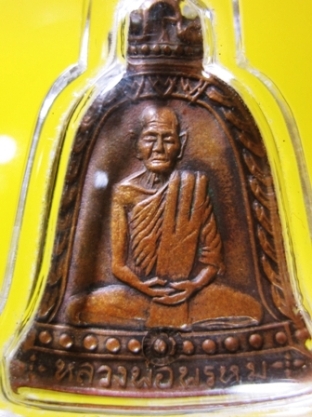 เหรียญระฆังพิเศษ ปี 13 (พิมพ์นิยมแขนขีด) หลวงพ่อพรหม วัดช่องแค นครสวรรค์ พร้อมบัตรรับรองครับ