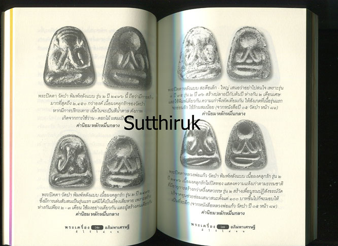 หนังสือ หลวงปู่เฮี้ยง วัดป่า พระเครื่องอภิมหาเศรษฐี เรียบเรียงโดย ครูดุก พัทยา