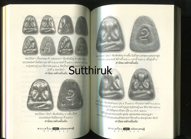 หนังสือ หลวงปู่เฮี้ยง วัดป่า พระเครื่องอภิมหาเศรษฐี เรียบเรียงโดย ครูดุก พัทยา