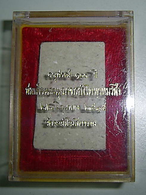 สมเด็จวัดระฆัง รุ่นอนุสรณ์ 100 ปี พ.ศ.2515