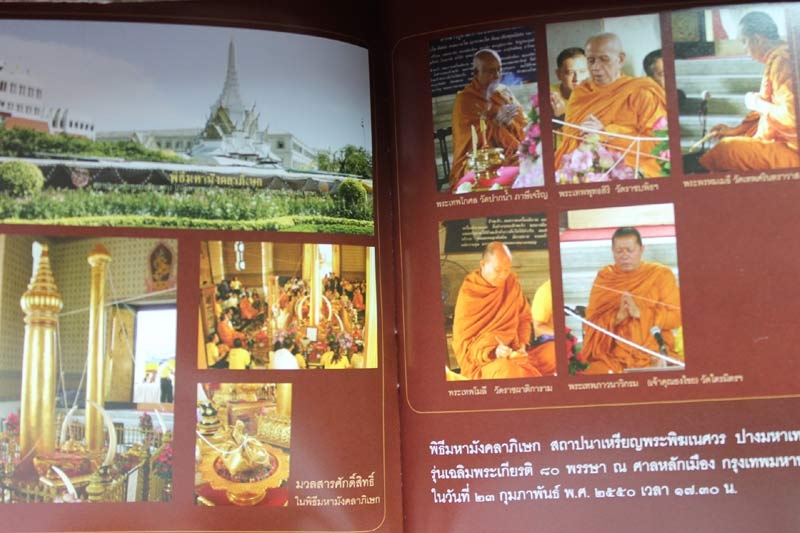 เหรียญพระพิฆเนศ เวิร์คพอยท์ (ปัญญา นิรันต์กุล) ปางมหาเทพ ปี50 No.93134 พิธีใหญ่