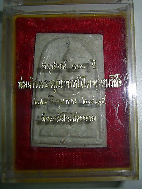 สมเด็จวัดระฆัง รุ่นอนุสรณ์ 100 ปี พ.ศ.2515
