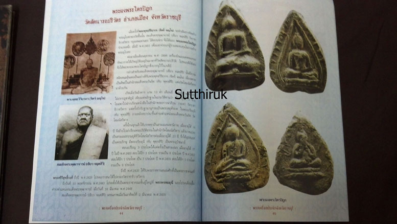 หนังสือ พระเครื่องยอดนิยมประจำจังหวัด ราชบุรี