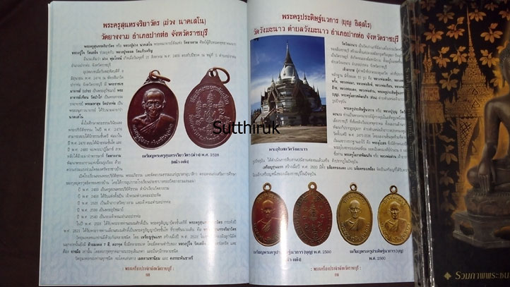 หนังสือ พระเครื่องยอดนิยมประจำจังหวัด ราชบุรี