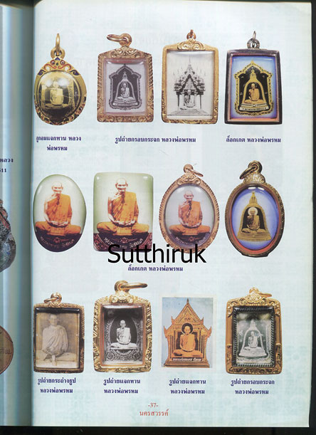 หนังสือ พระเครื่องยอดนิยมประจำจังหวัด นครสวรรค์