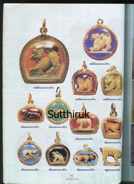 หนังสือ พระเครื่องยอดนิยมประจำจังหวัด นครสวรรค์