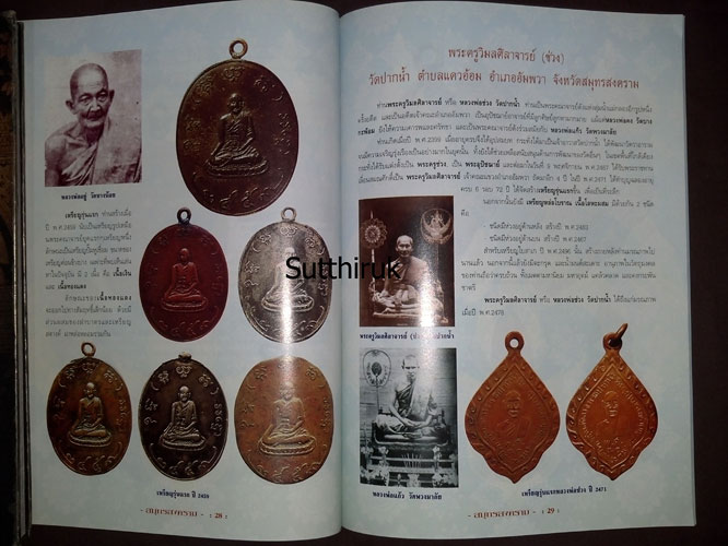 หนังสือ พระเครื่องยอดนิยมประจำจังหวัด สมุทรสงคราม