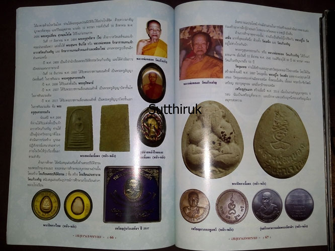 หนังสือ พระเครื่องยอดนิยมประจำจังหวัด สมุทรสงคราม