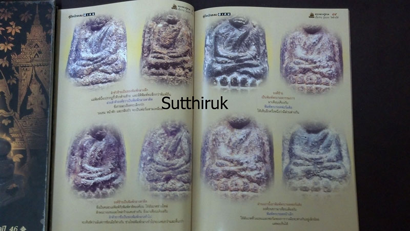 หนังสือ พระหลวงปู่ทวด เนื้อว่าน รุ่นแรก วัดช้างไห้ ดูอย่างไรว่าแท้