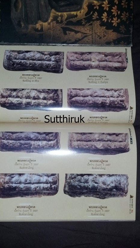 หนังสือ พระหลวงปู่ทวด เนื้อว่าน รุ่นแรก วัดช้างไห้ ดูอย่างไรว่าแท้