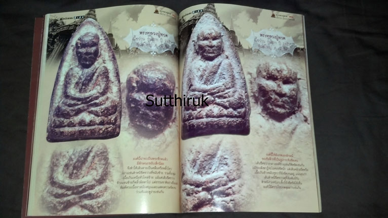 หนังสือ พระหลวงปู่ทวด เนื้อว่าน รุ่นแรก วัดช้างไห้ ดูอย่างไรว่าแท้